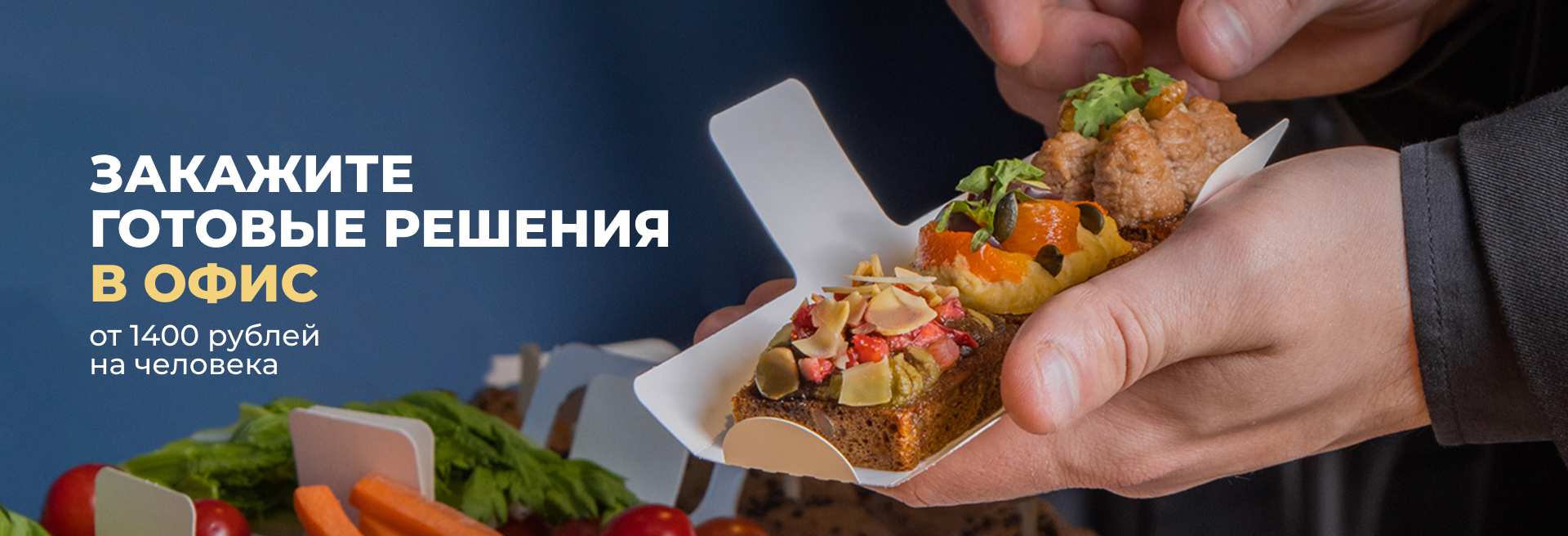 Готовые решения в офис