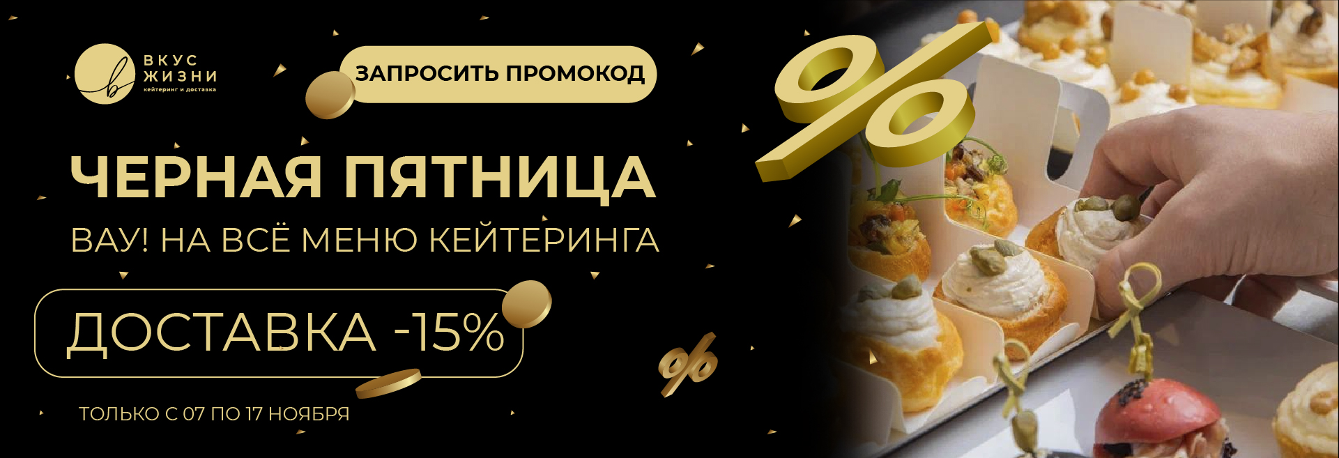 Черная пятница с 7 по 17 ноября