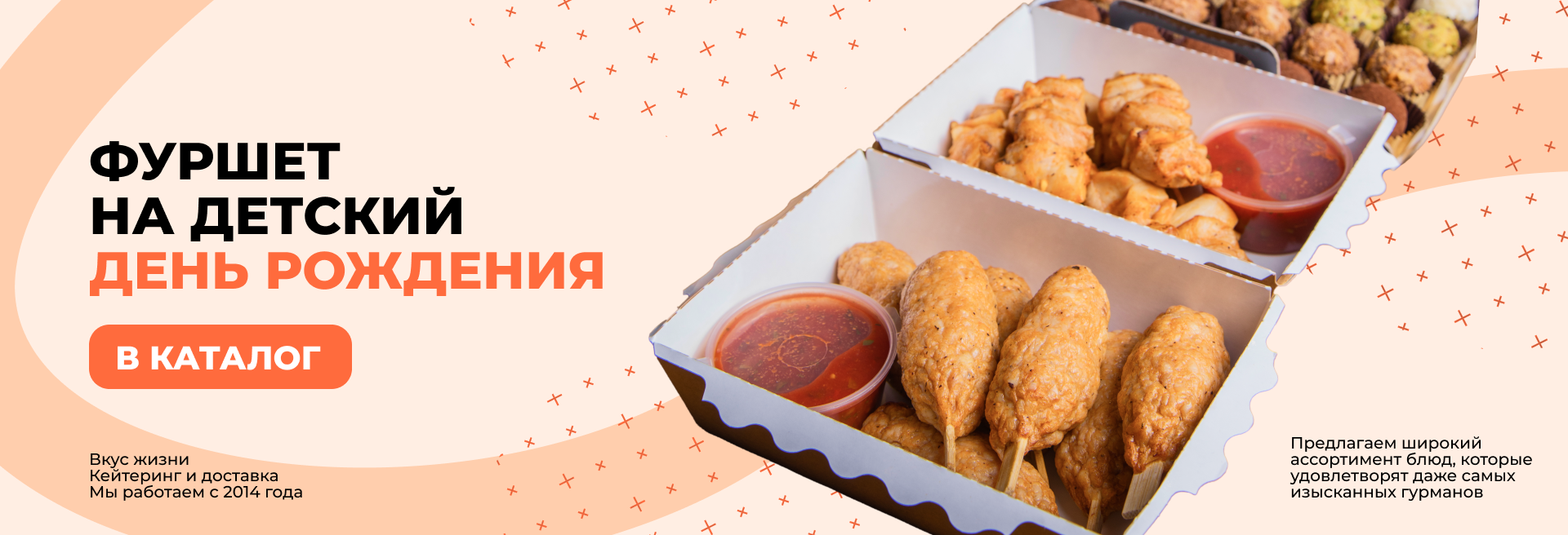 Детское меню