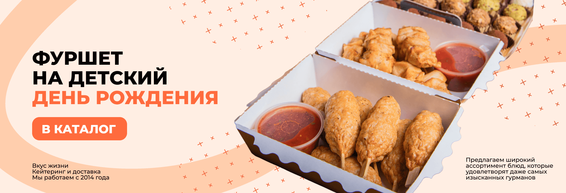 Детское меню