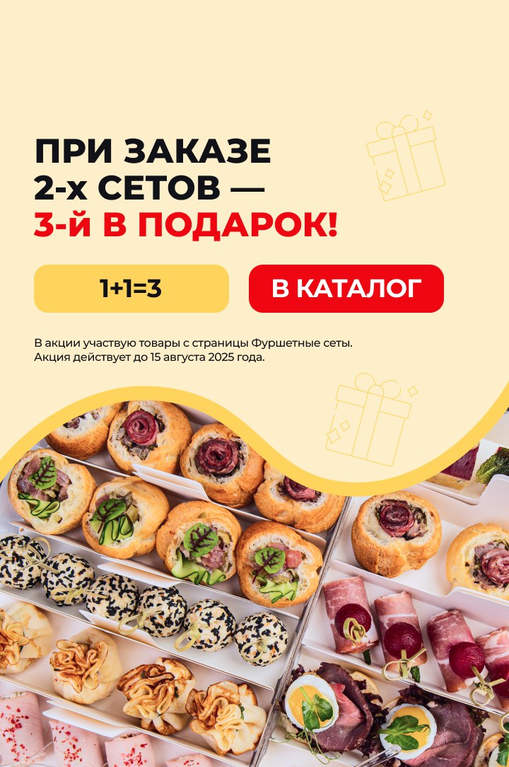 Акция 1+1