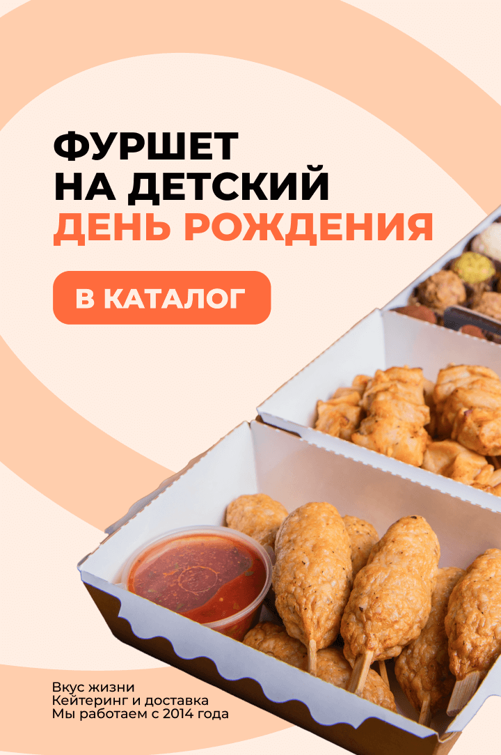 Детское меню