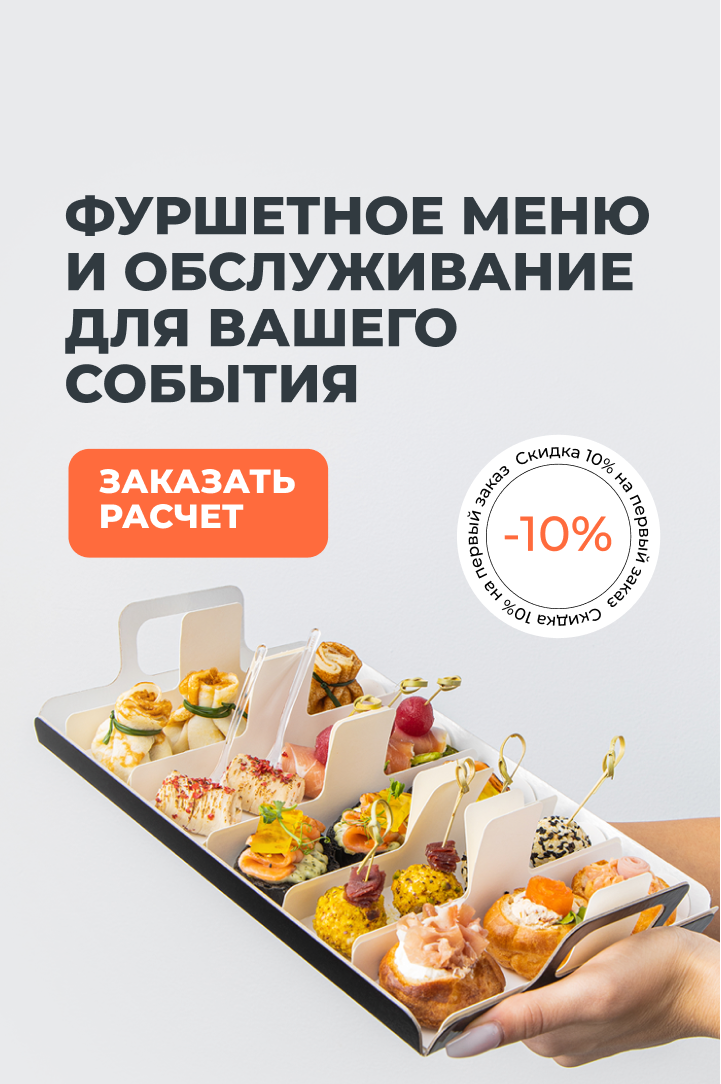 Заявка на событийный кейтеринг