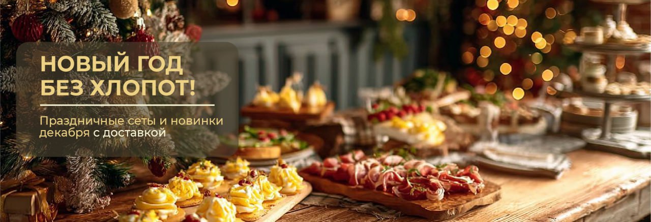 Новогоднее меню